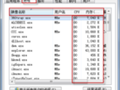 查看Win7进程路径 确保计算机使用安全