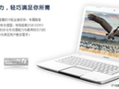 13.3寸时尚丽人本 东芝L830-T01现报价