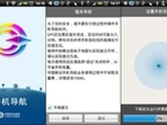 个性化导航体验中国移动手机导航高端版