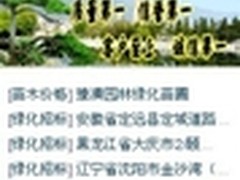 苗木行业引进手机行业门户助企业升级