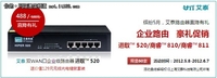 艾泰双WAN口路由器进取520，价廉质优