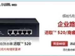 艾泰双WAN口路由器进取520，价廉质优