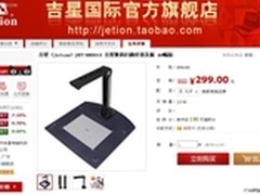 网购仅299元 吉星DBG013数码扫描仪热卖