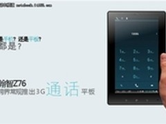 3G通话平板电脑  翰智Z76售价896元