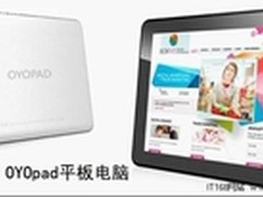 平板电脑好机如云 OYOpad价格优势明显