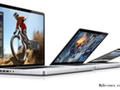 屏幕成本或翻倍 新款Pro视网膜价格披露