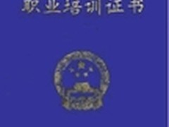 瑞星获工信部网络信息安全培训独家授权