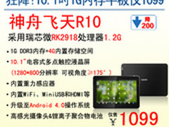 10.1吋神舟平板电脑飞天R10仅售1099