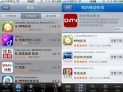 PPS iPhone客户端 最受欢迎的娱乐软件
