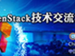 陈沙克：OpenStack开源云技术面面观