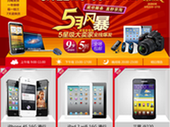 五月风暴 疯抢秒杀不间断