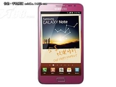 三星新机皇 粉色版I9220特价现售3580元