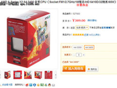 APU不到四百元 AMD A4-3400京东仅售389