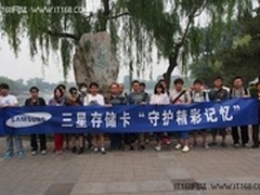 心中北京别样美丽 三星存储卡精彩记忆