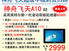 拒绝平庸神舟超级平板飞天A10到货2999