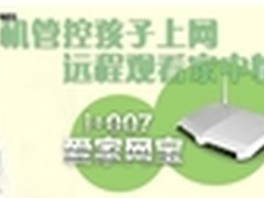 银河风云爱家网宝成家庭网络管理新宠儿