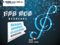 邀请您来参与 漫步者全国巡展活动开启