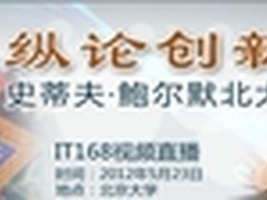 微软CEO鲍尔默:中国开发者迎来绝好时机