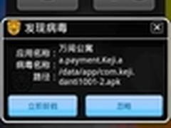 安卓手机曝后台巨额吸费“柯基”病毒