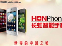 长虹HONPhone：走向世界的中国手机