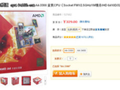 双核独显核心 AMD A4-3300零售仅329元