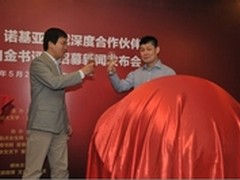 云中书城与微软、诺基亚结成深度合作