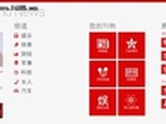 一切为了阅读 搜狐新闻 V2.0 WP7版发布