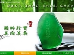 新宠引子翡翠，电子商务带动实体业务