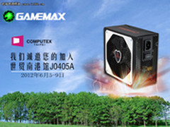 GAMEMAX健康环保风 将袭台北国际电脑展
