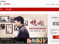 高清无广告 迅雷看看推出付费会员服务