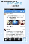 搜狐微博iPhone新版发布 支持多图发送