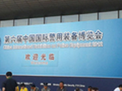 文明执法爱国者亮相国际警用装备博览会