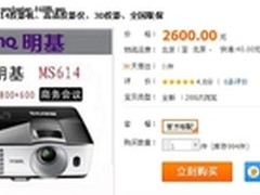 4500:1高对比度 明基MS614特价售2600元