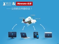 携手酷盘 纽曼高调打造云储存PAD