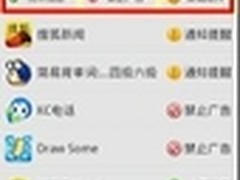 杨幂应用弹广告 360帮蜜蜂拦截