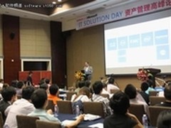 软件资产管理高峰论坛在深圳落幕