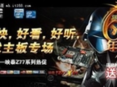 易迅6周年店庆映泰特卖型号专场开张