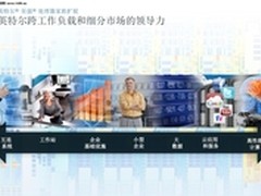 从架构看定位 英特尔至强E5全系列解析