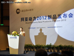 个性定制耳机 拜亚动力2012新品发布会