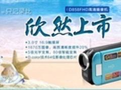 捕捉精彩瞬间 TCL D858摄像机售1980