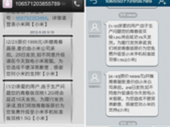 互联网手机来势汹汹  小米手机变相降价
