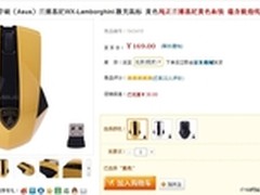 华硕WX-Lamborghini鼠标  降价热销中