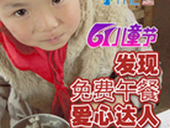 献爱“六一”关爱儿童 QQ公仔大派送