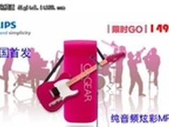 新品首发 飞利浦MP3 Clip淘宝仅售149
