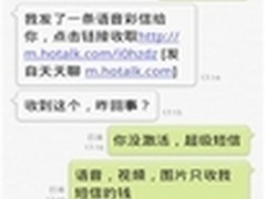 天天聊超级短信 告别短信平庸时代