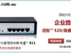 降价又送礼！艾泰商睿811京东送大礼