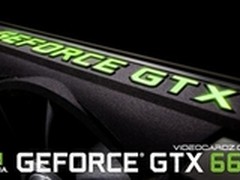 768个流处理器 NV主流级GTX660今夏到来