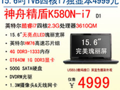到货热卖！神舟独显本K580N-i7爆4999
