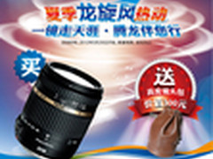 购腾龙18-270mm送腾龙限定版真皮镜头包