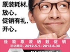 放心更实惠 佳能原装耗材火热促销